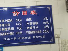 -定家小酥肉·清真(回民街店)