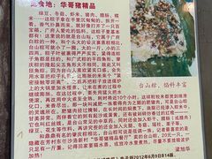 -华哥新鲜猪精品美食