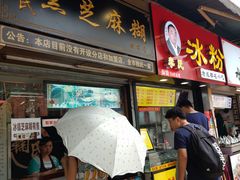 门面-鞠氏黑芝麻糊(水塔店)