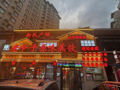 -老爷子原味蒸饺(总店)