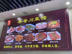 -冬哥川菜馆(十梓街店)