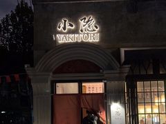门面-小隐(淮海路店)