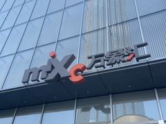 -东莞松山湖万象汇