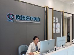 -欧扬医疗美容