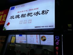 -八一路好吃街(雨田商务大厦店)