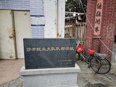 -蚝家菜馆(沙井店)