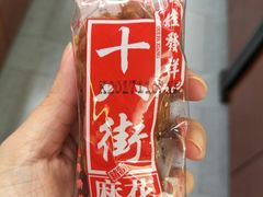 -桂发祥·直营(古文化街店)