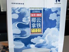 -瑞幸咖啡(大唐时代店)