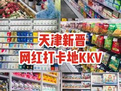 -KKV(天津津南吾悦广场店)