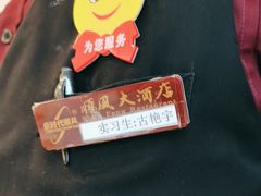 -顺风酒店(长寿路店)