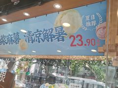 -泸溪河桃酥(长乐路店)