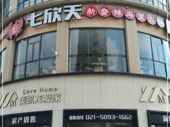 门面-七欣天(浦东羽山乐坊店)
