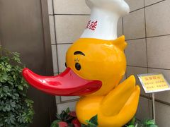 -北京全聚德(天安门店)