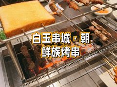 -白玉串城·朝鲜族烤串(龙岗店)