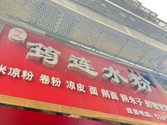 -何氏筠连水粉(明伦堂店)