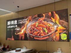 -醉得意·山茶油炒土鸡(泰安万达店)