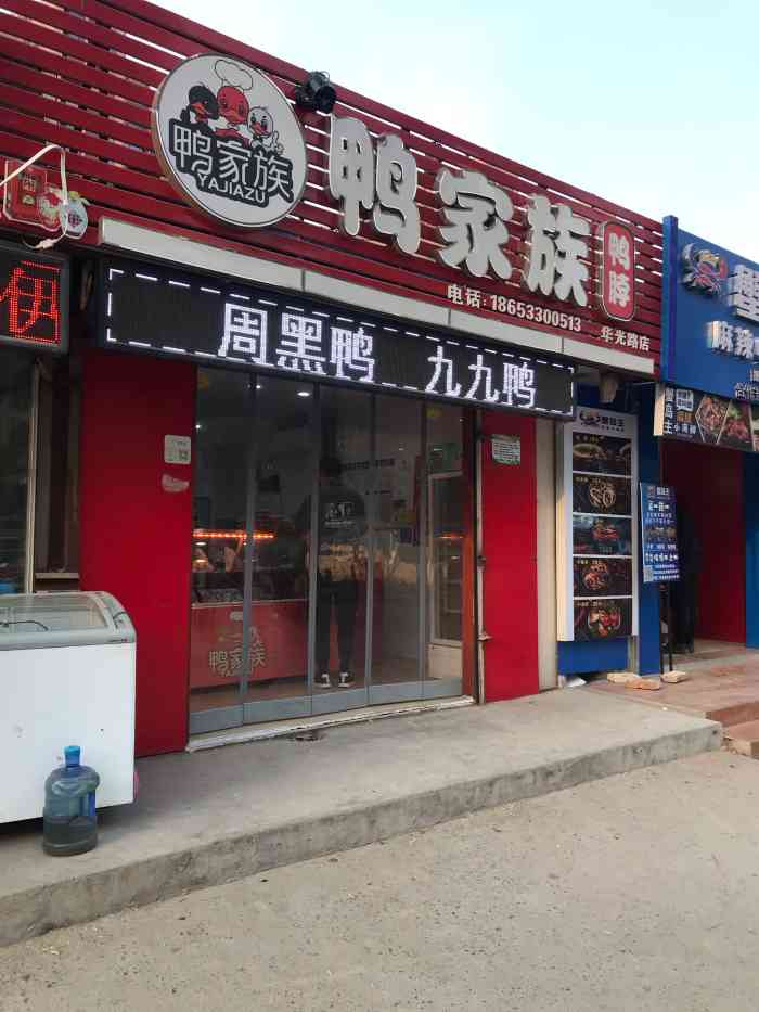 鸭家族鸭脖(华光路店"这家鸭货店,真的太棒了,我订外卖订了不知.