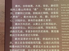 -衢州市博物馆