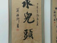 -泉儿头杂碎·清真(城东总店)