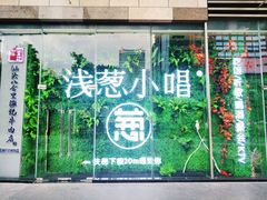 -酒肆浅葱•烧烤•龙虾•排档(卓悦intown店)