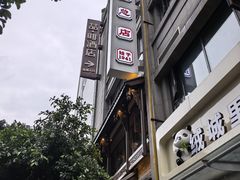 -龙抄手(春熙路总店)