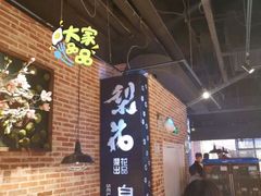 -梨花自助烤肉(天河城店)