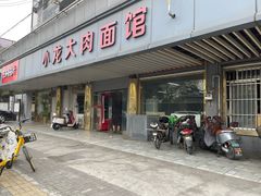 -小龙大肉面馆