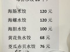 -日丰园海肠水饺·老字号大连海鲜(小平岛总店)