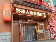 -祥福村