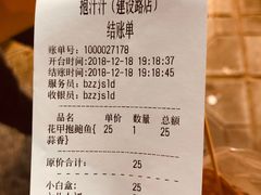 账单-降龙爪爪(建设路1店)