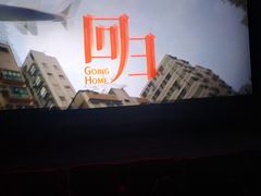 -首都电影院(天津店 中国巨幕)