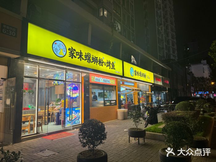 家味螺蛳粉&烤鱼(安远路店)图片