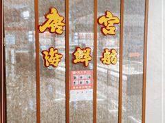 -唐宫海鲜舫