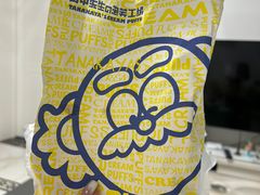 -田中先生の泡芙工坊(罗斯福店)