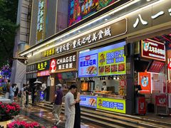 -八一好吃街·高品美食广场