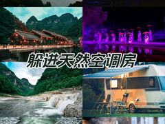 -光雾山旅游景区