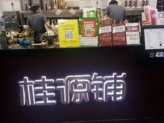 -桂桂茶(万嘉广场店)
