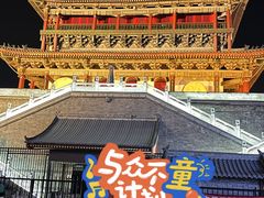 -西安鼓楼
