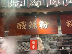 -周小波重庆小面·重庆名小吃(邹容路店)