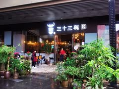门面-三十三碗黄牛肉面(东原1891店)