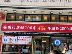 -素满香·食养自助(建邺万达店)