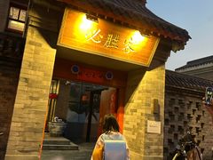 -必胜客(南锣鼓巷店)