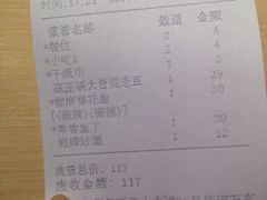 账单-六千馆(花都店)