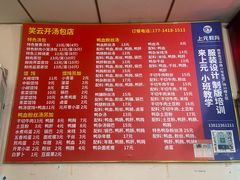-笑云开汤包店(网巾市店)
