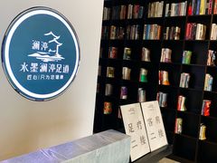-水墨澜渟足道·SPA·传统(四望亭东关街店)
