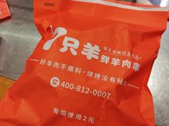 -古彭7只羊·鲜羊肉串·龙虾烧烤(玄武墨香路店)