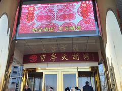 -天奕商城