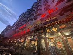 -白记四益轩(枣林前街店)
