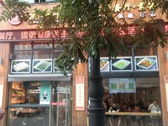 -素满香·素食自助餐(西安·民乐园店)