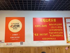 -玫瑰红烤羊排(北新桥三条店)
